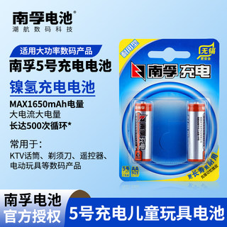 南孚5号充电电池五号1600毫安儿童玩具镍氢1.2v可代替1.5v充电电池7号七号空调电视遥控器手电筒大容量AA电池