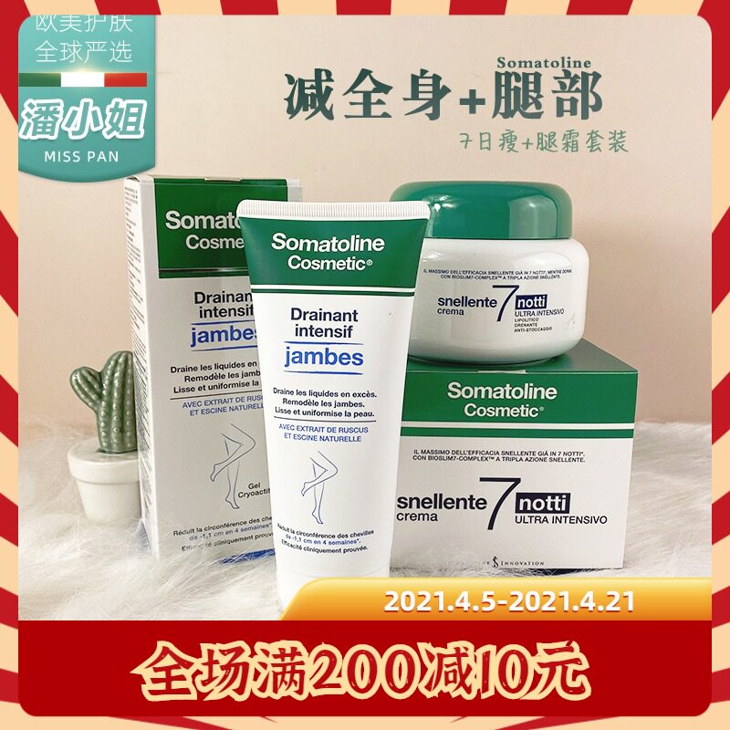 somatoline7日夜间身体乳霜针对性大腿小腿腹部臀腰腿霜在类目 美容护肤/美体/精油, 身体护理（新）, 身体乳/霜中 - 来自Buy2taobao.com提供专业的淘宝代购服务