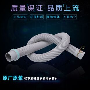 松下排水管XQB65 Q86301 QA6121 QA6131洗衣机加厚出水延长 Q690U