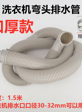 XQB80-TYNB1/XQB75-T7321洗衣机排水管适用3-3.2cm出水管0.8m-5m