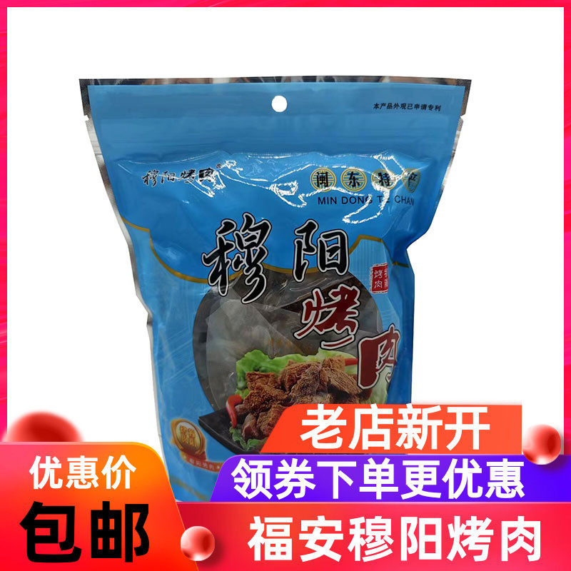 穆阳烤肉猪肉干福建福安香气四溢图片