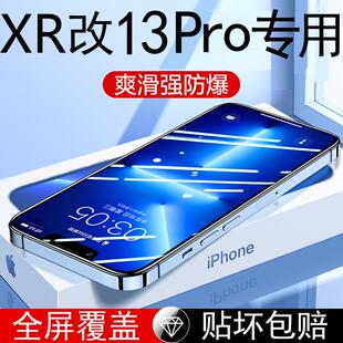 苹果xr改13pro专用钢化膜iPhone手机xsmax终极版 防窥膜11蓝光防窥promax高清贴膜磨砂por防偷窥十三防摔适用