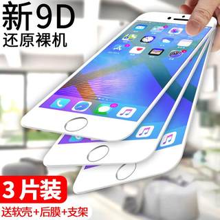 苹果6钢化膜iphone6plus全屏6s防摔6splus全包边6SP抗蓝光6P高清防指纹苹果新9D软边ipone屏幕puls手机膜适用