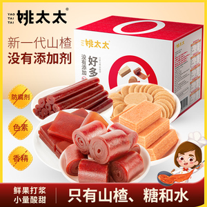 14.99元包邮  姚太太山楂组合800g