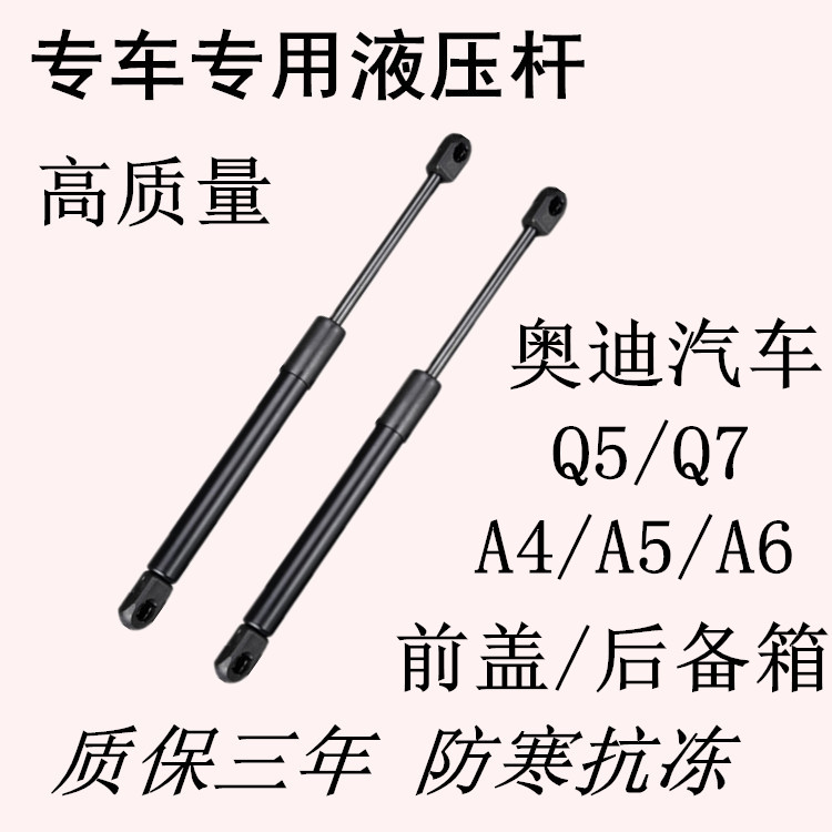 适用奥迪A4/A5/A6/A8/Q3Q5/Q7引擎机前盖/后备箱液压支撑杆弹簧顶