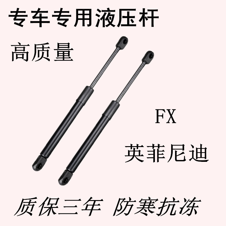 适用英菲尼迪FX35 37 45 50引擎前盖/后备箱尾门液压支撑发动机杆