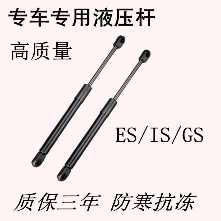 适用雷克萨斯ES300IS300GS300引擎机盖支撑杆后备箱液压气压气顶