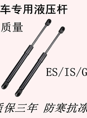 适用雷克萨斯ES300IS300GS300引擎机盖支撑杆后备箱液压气压气顶