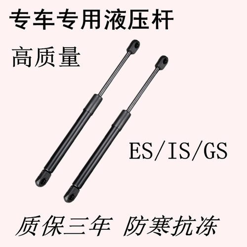 适用雷克萨斯ES300IS300GS300引擎机盖支撑杆后备箱液压气压气顶