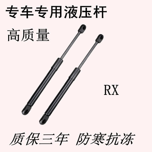 适用雷克萨斯RX270 RX300 RX350 RX450机前盖/后备尾箱液压支撑杆