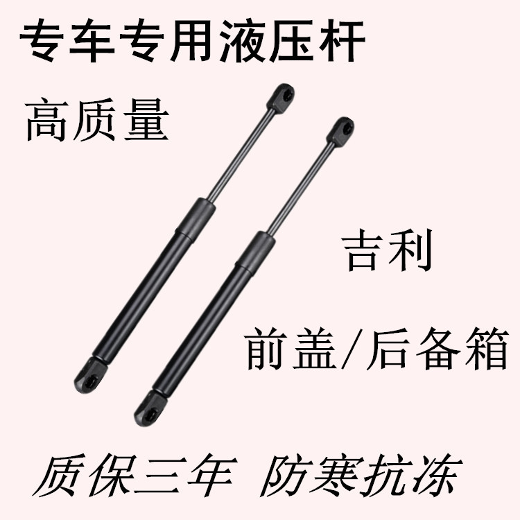 适用吉利美日/美日之星/美人豹发动机前盖/后备箱支撑杆引擎液压图片