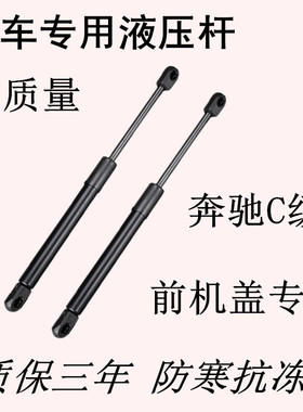 适用奔驰C级W203/204/205CLK前后支撑杆C180/200/260发动机盖液压