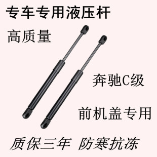 适用奔驰C级W203 205CLK前后支撑杆C180 200 260发动机盖液压 204