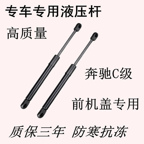 适用奔驰C级W203/204/205CLK前后支撑杆C180/200/260发动机盖液压