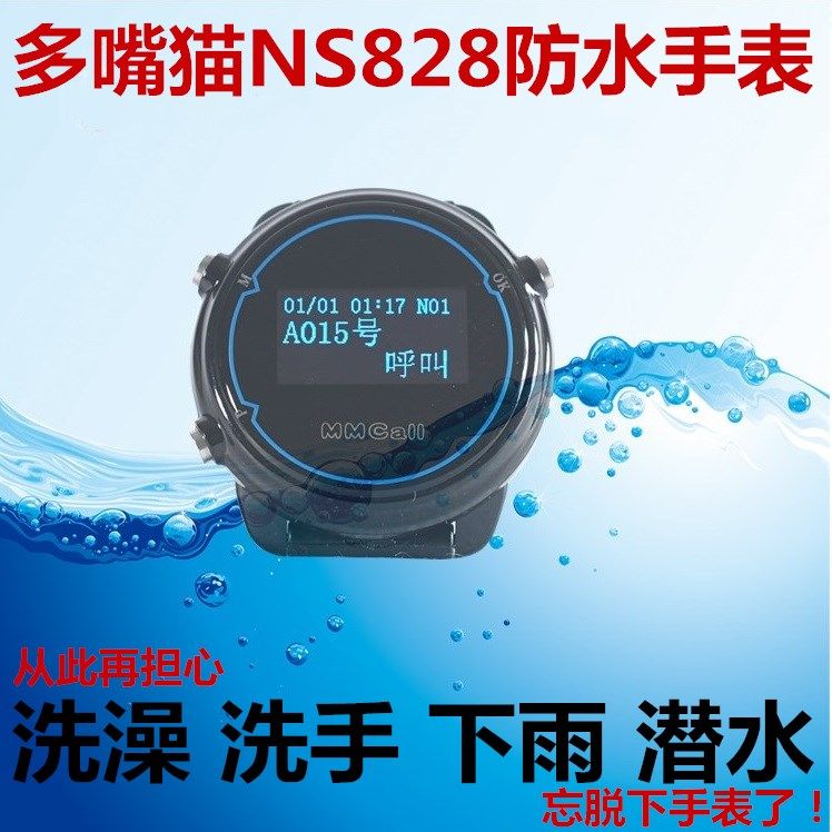 多嘴猫NS828防水手表无线呼叫器银行窗台呼叫器老人防摔倒报警器
