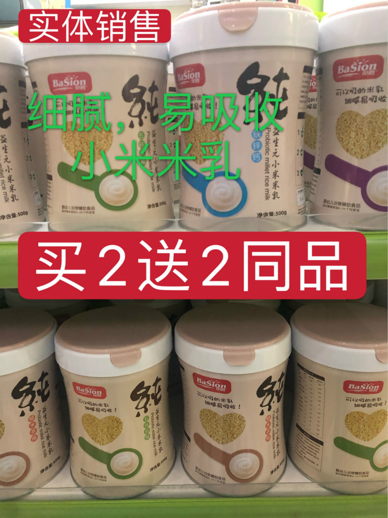 贝胜益生元辅食胡萝卜米粉买2送2