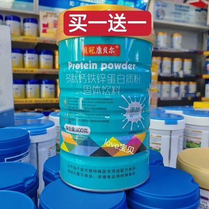 贝冠康贝尔蛋白粉，多肽益生菌/多种维生素/钙铁锌蛋白质粉