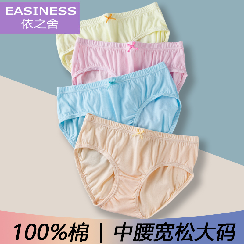 依之舍三角裤内裤女夏中老年人