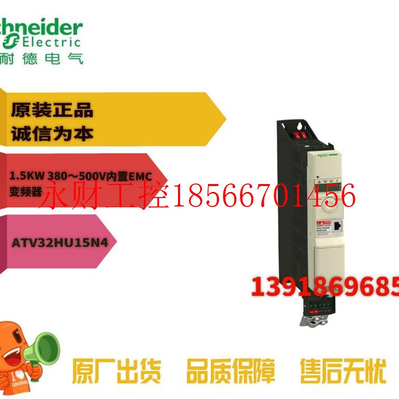 议价正品施耐德Schneider 1.5KW 380~500V内置EMC变频器ATV32H￥