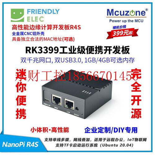 议价NanoPi R4S迷你开发板1GB/4GB,CNC全金属外壳RK3399双千兆￥