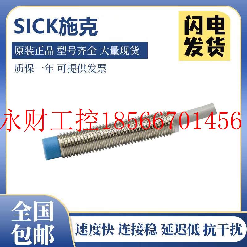 议价进口德国施克西克SICK接近开关IM08-1B5NO-ZW1/2N5NO-ZW1传￥