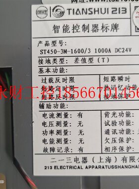 议价ST450-3M天水213复位智能型控制器ST450-3M-1600/3  1000A ￥