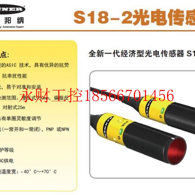议价S18-2VNDS-Q8 邦纳BANNER光电传感器  详询￥