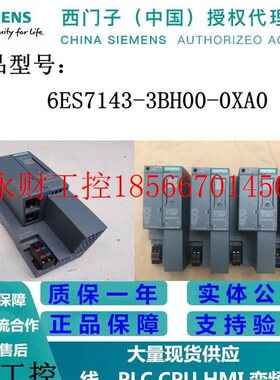 议价西门子ET200DP基本模块BM 143 6ES7 143 6ES7143-3BH00-0XA￥