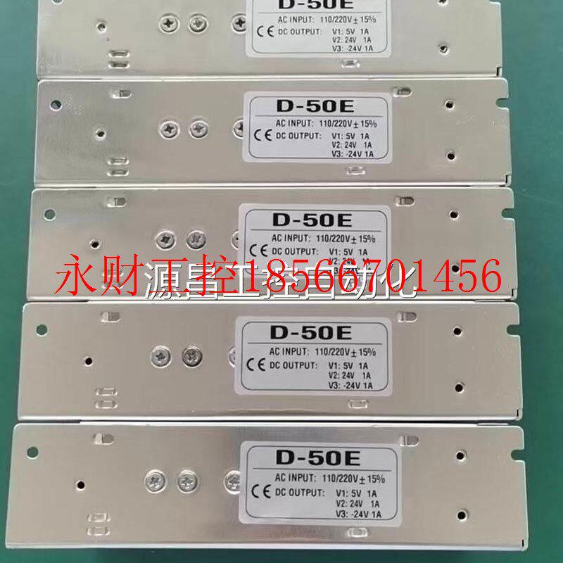议价定制款三路输开关电源50W设备机器用5V1A 24V1A -24V1A D-5￥