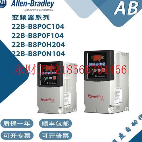 议价罗克韦尔AB变频器22B-B8P0C104 22B-B8P0F104包邮可开专票￥