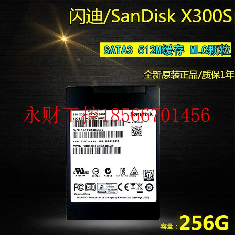 议价Sandisk/闪迪 X300s 256G SATA3 MLC 固态硬盘SSD 2.5寸 非￥