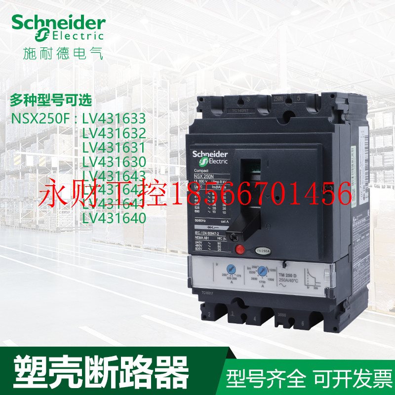 议价施耐德塑壳断路器NSX250F TM160D 125D 200D 250D 3P3D 原￥