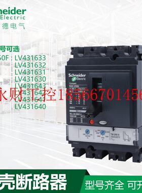 议价施耐德塑壳断路器NSX250F TM160D 125D 200D 250D 3P3D 原￥