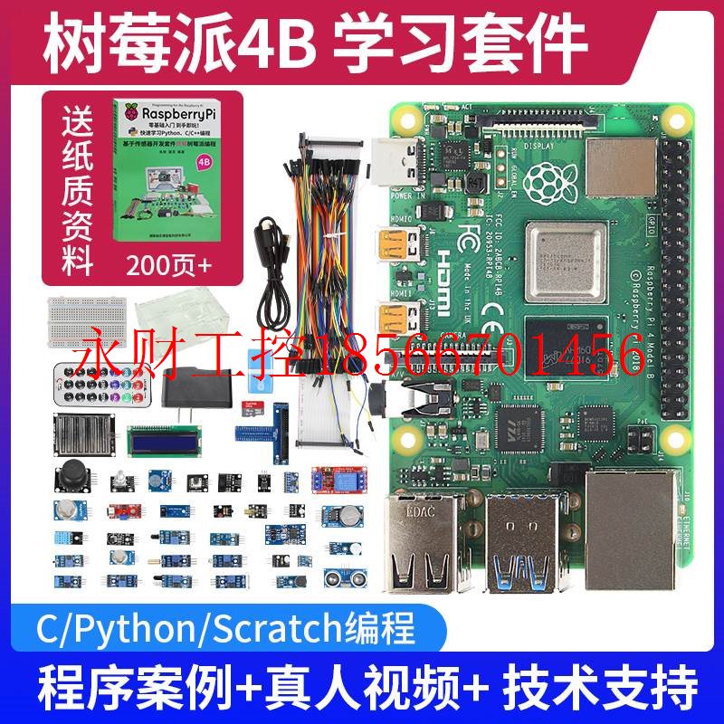 议价树莓派4B Raspberry Pi 3B+显示屏python一体机8G电脑linux￥