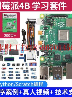议价树莓派4B Raspberry Pi 3B+显示屏python一体机8G电脑linux￥