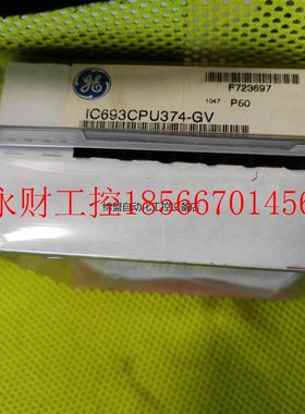 议价GE 现货IC693CPU374,IC693CPU374全新产品￥
