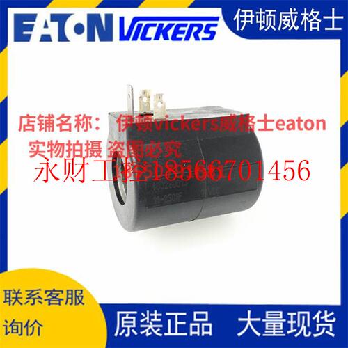 议价伊顿vickers威格士线圈 400280013 XFD50RH-LHD 11-2501F 2￥