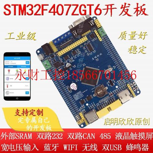 议价启明STM32F407ZGT6开发板单片机学习工控板双CAN双232蓝牙4￥