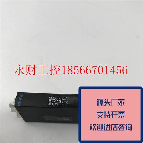 议价正品费斯托/FESTO电磁阀196151MHE2-MS1H-3/20-M7原装质量￥