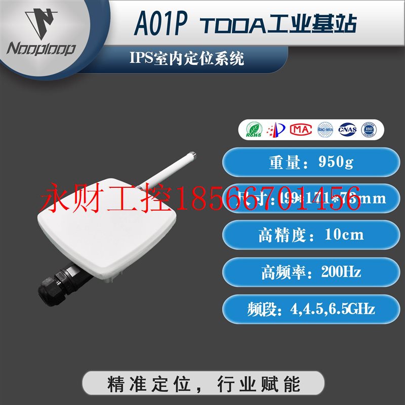 议价A01P 工业基站 IPS室内定位系统 UWB定位 超宽带 基站无线¥