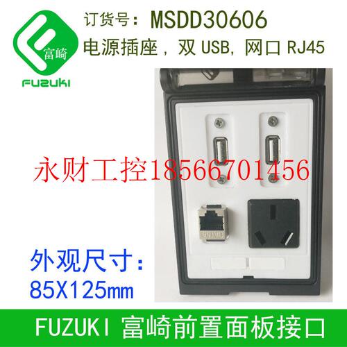 议价现货FUZUKI富崎MSDD30606机床组合插座双 网口RJ45国标三角￥