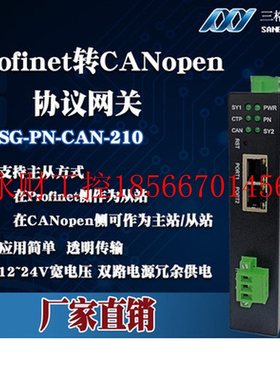 议价PROFINET从站转CANOPEN主站/从站通信协议转换器网关网桥厂￥