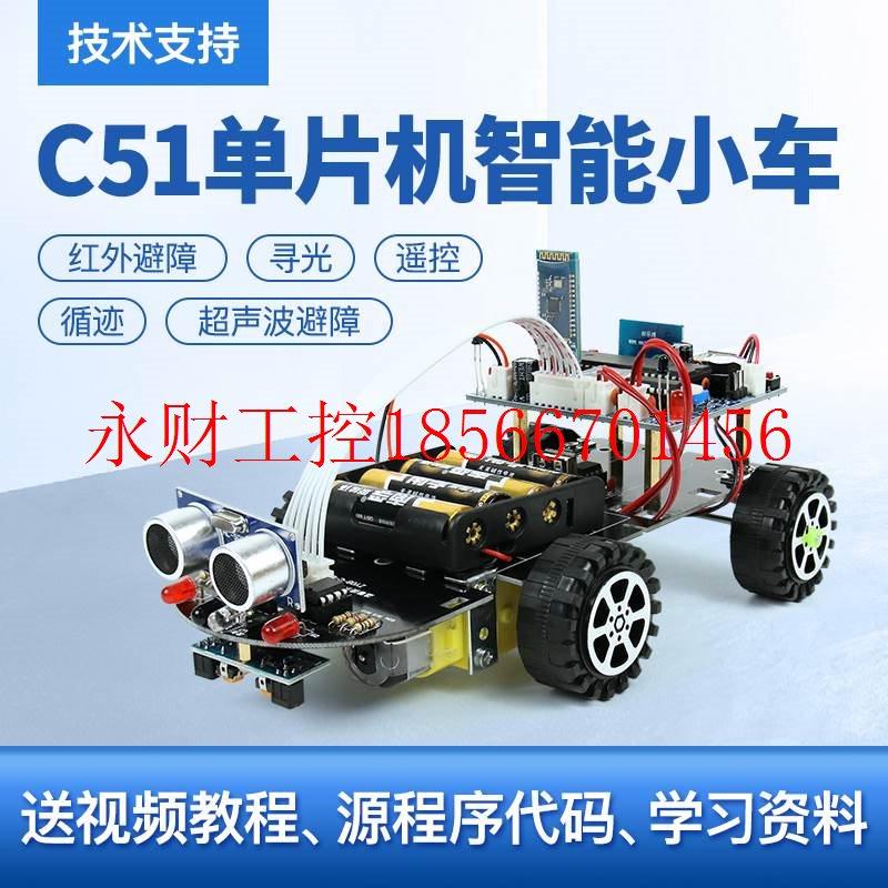 议价C51智能小车单片机开发板51智能小车循迹避障遥控小车机器￥