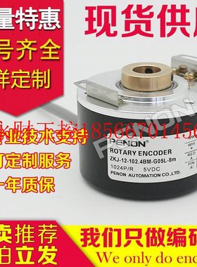 议价倍能PENON现货ZKJ-12-102.4BM-G05L-8m旋转编码器(8M)孔￥