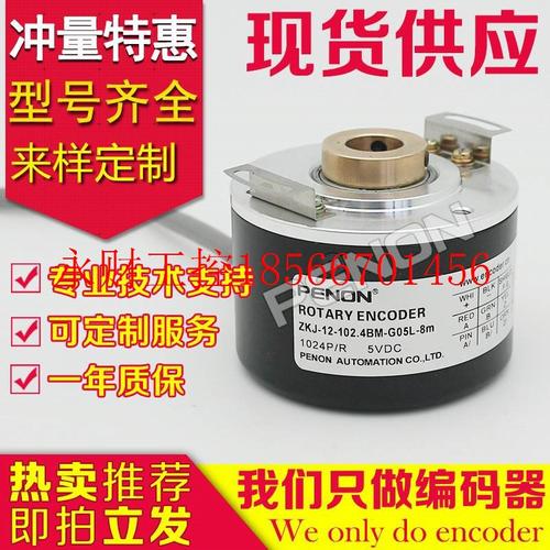 议价倍能PENON现货ZKJ-12-102.4BM-G05L-8m旋转编码器(8M)孔￥