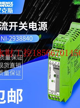 议价原装菲尼克斯 电源MINI-PS-100-240AC/24DC/1 2938840￥
