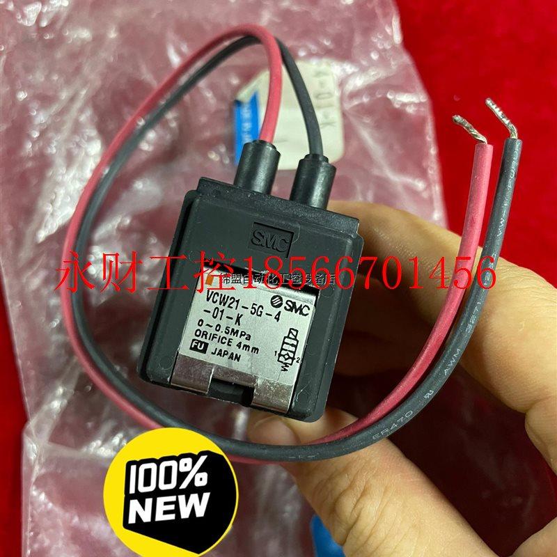 议价全新日本SMC电磁阀, VCW21-5G-4-01-K ,0￥