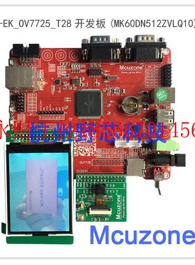 议价K60-EK-OV7725-2.8寸 摄像头液晶屏开发板 MK60DN512ZVLQ10￥