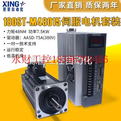 议价180ST-M48015 380V交流伺服电机 48NM 1500转 7.5KW+驱动器￥