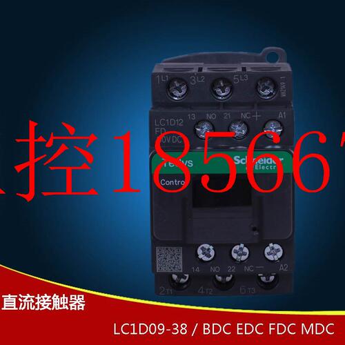 议价正品施耐德直流接触器LC1D09 12 18 25 LC1D32 38BDC FDC M￥